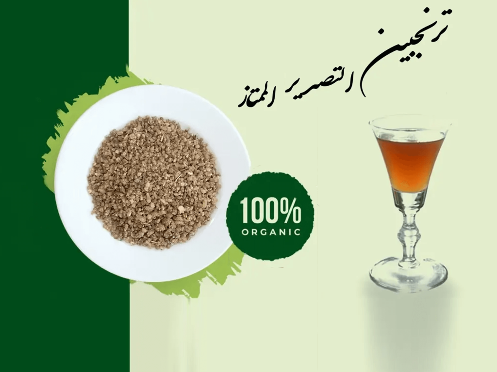البيع بالجملة والتجزئة لترنجبين الممتاز