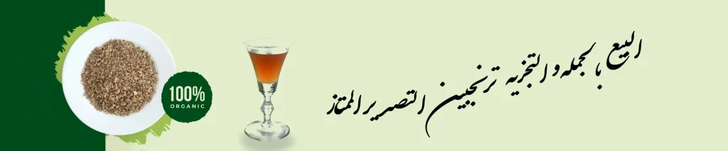 البيع بالجملة والتجزئة لترنجبين التصدير الممتاز