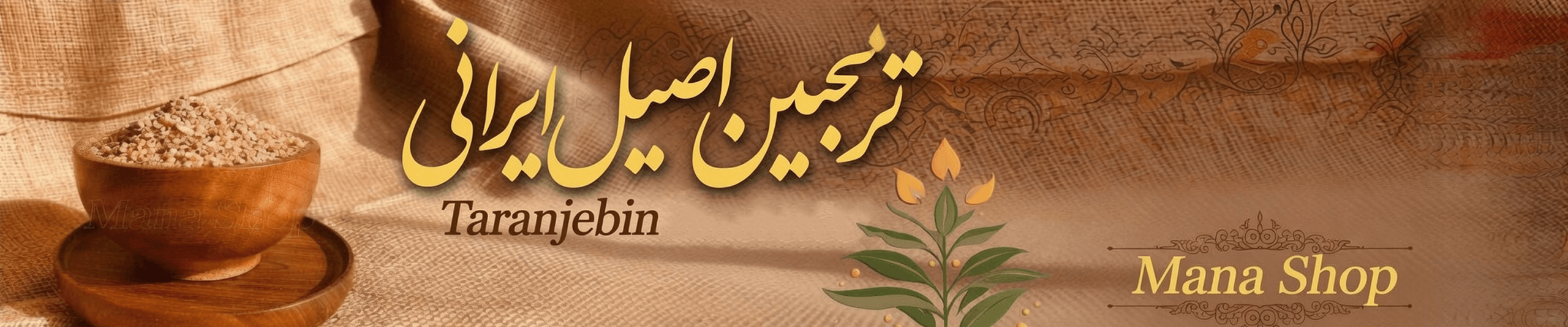 خرید ترنجبین اصل
